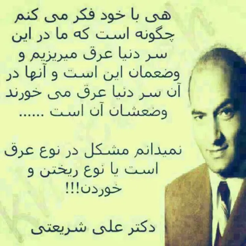 دکتر شریعتی