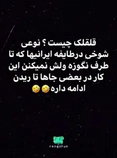 کافیه به یکی بگی قلقلکی نیستی . دیگه بعدش مهم نیست چی بگی