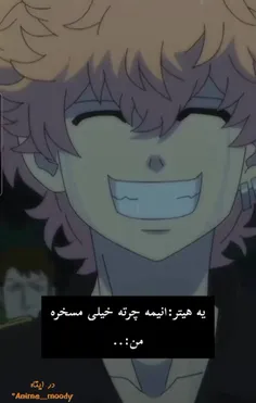 حقشون همینه 😈