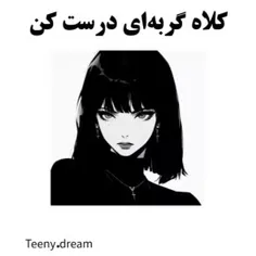 کلاه گربه ای درس کن