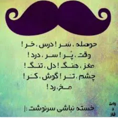 ✔خسته نباشی!!!✔