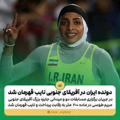 ✅️ دونده ایران در آفریقای جنوبی نایب قهرمان شد