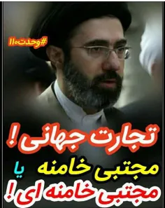 👈 "مجتبی خامنه" نه "سید مجتبی حسینی خامنه ای"