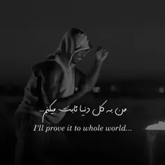 I will prove it to the whole world