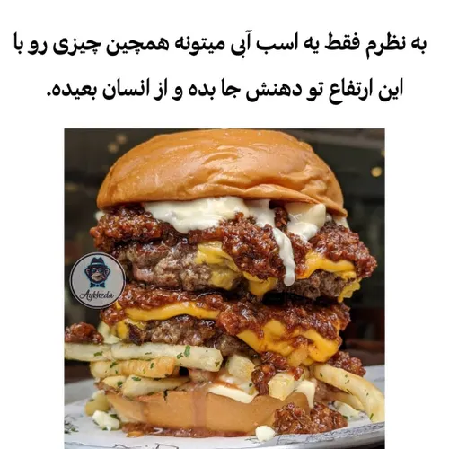 هرکی میتونه این رو بخوره لایک کنه 😂