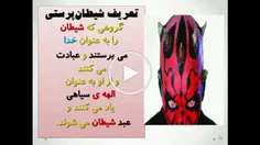 شیطان پرستی چیست و به چه کسانی شیطان پرست میگویند؟