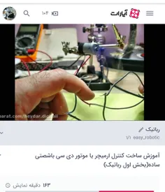 آموزش ساخت کنترل به چپ و راست موتور دی سی یا آرمیچر با رو