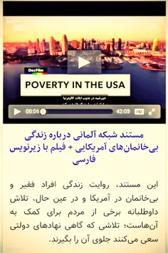مستند شبکه آلمانی درباره فقر در آمریکا