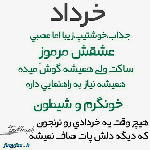 دل روشن من چو برگشت ازوی