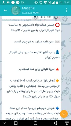 ⭕ ️ جنبش عدالتخواه دانشجویی به مناسبت تولد شهردار تهران، 