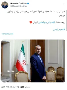 روحت شاد سردار دیپلماسی ایران ❤