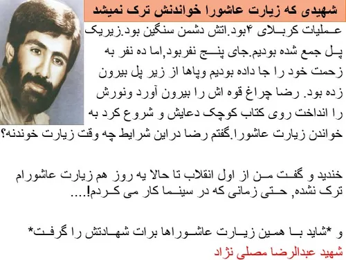 شهید عبدالرضا مصلی نژاد عملیات پل دعا چراغ زیارت عملیات ک