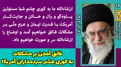 #پیام_قرآن_و_ولایت #امام_خمینی #امام_خامنه_ای #خمینی #خام