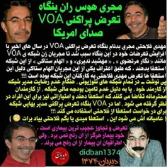 اینم عکس مجری شبکه ماهواره ای VOA که به چندین همکار زن در