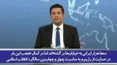 🔎 راهپیمایی عظیم 22 بهمن بعد از اغتشاشات فراوان در ایران 