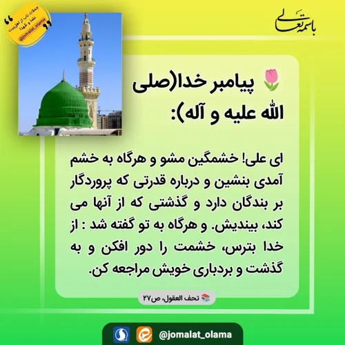 🌷 پيامبر خدا (صلى الله عليه و آله) :