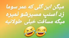 یهو یادم اومد😂 😂 😂 