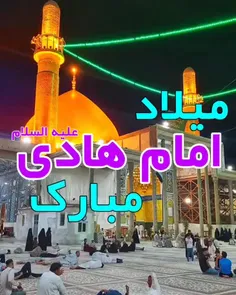 ولادت امام علی هادی علیه السلام مبارک باد