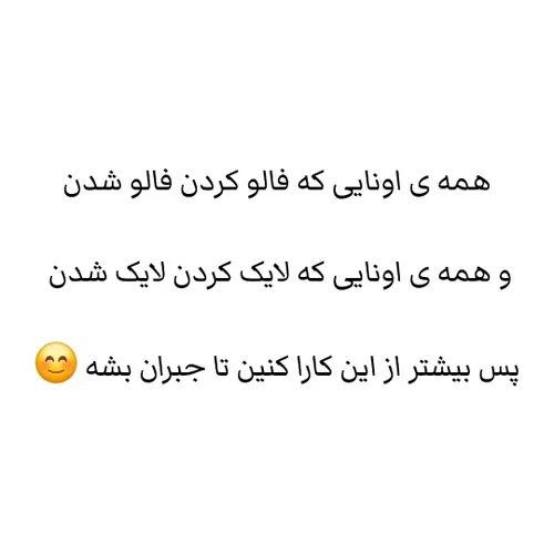 لایک و فالو یادت نره که بک میدم ❤️‍🩹