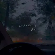 چنتا خط حرف دارم باهاتو ..