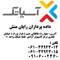 شهروندان گرامی اهوازی به کانال آسیاتک مابپیوند