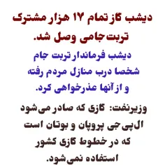 سه خبر گازی...