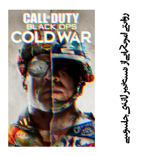 🔷️🔸️بازی Call of Duty Black Ops Cold War، سال ۲۰۲۰ منتشر 