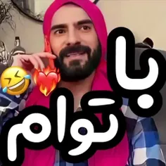 اگه خوشت اومد فالو کن هروز کلیپ های ناب میزام 😘