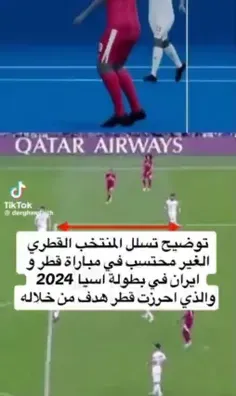 تقلب قطری ها در بازی با ایران‼️