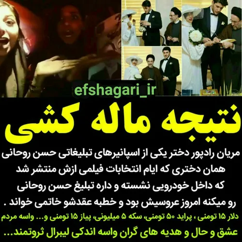 ‏مریان رادپور دختر یکی از اسپانسرهای تبلیغاتی حسن روحانی 
