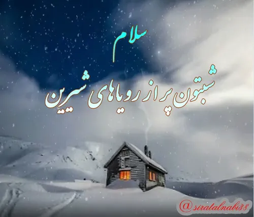 شب را