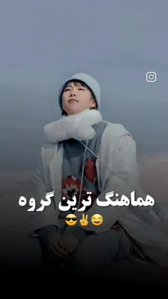 چقدر هماهنگ 😂