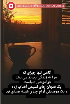 یک فنجان چایی. . .!