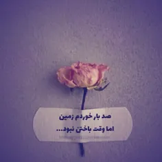 صدبار خوردم زمین .😢😢