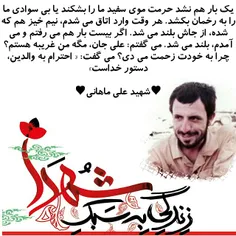 #شهید_علی_ماهانی