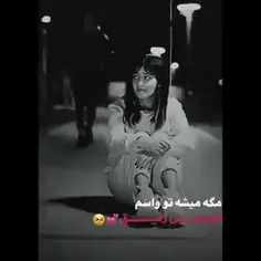 مگه میشه تو واسم 