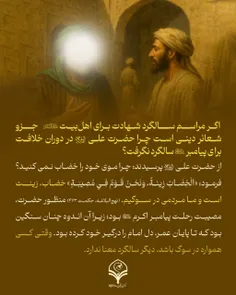 ⭕️پرسش: اگر مراسم سالگرد شهادت برای اهل‌بیت علیهم‌السلام 