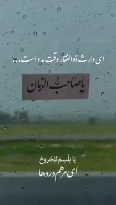 ای وارث ذوالفقار علی ع وقت مدد است 