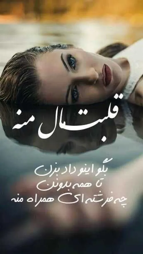 عکس نوشته عاشقانه