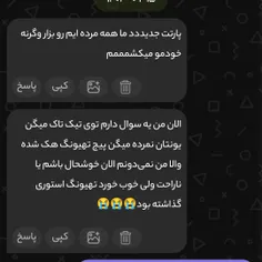 جواب ناشناساتون