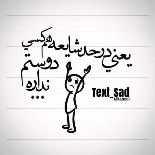 د آخه چرا؟ نمیگی دوستت دارم