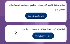 1.   باشه ولی چالش ناشناسه نمیدونم کی هستی 🤣 
تنکس بیشتر فعالیت میکنم 