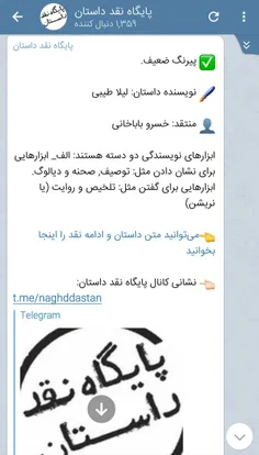 پایگاه نقد داستان