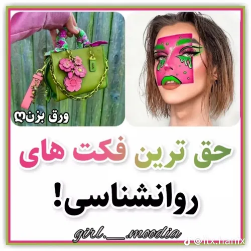 فکت های حق روانشناسی