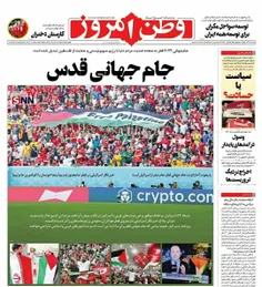 تیتر جالب روزنامه وطن امروز:  جام جهانی قدس