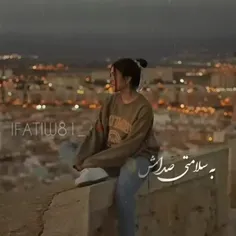 به سلامتی صداش...؟! 