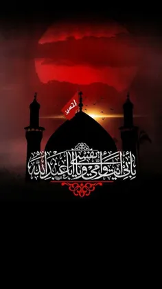 #السلام_علیک_یا_ابا_عبدالله_الحسین_🖤