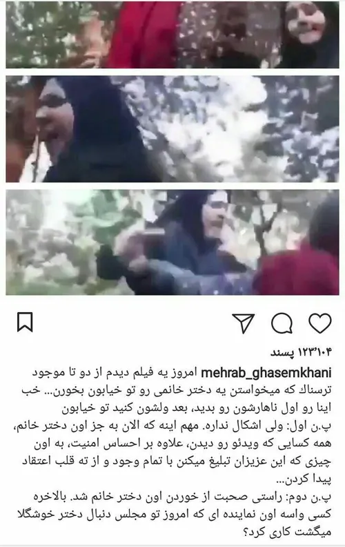 پست اینستاگرامی مهراب قاسم خانی