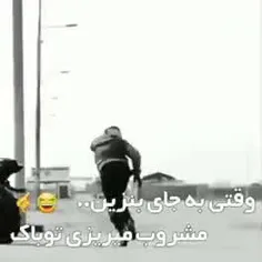 خودمون ک مشروب میخوریم مث این موتور دیوونه نمیشیم 😂😂