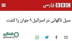 ‏اینو بزنید تو دهن پورعلی گنجی!